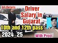 Driver job in gujaratsalaryrequirementsall details10th pass apply details