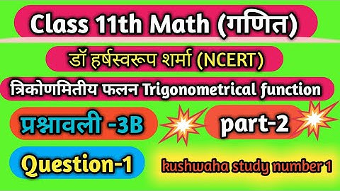 Class 11th Math Dr Harswaroop Sharma | Exercise 3B Question 1| dr harswaroop sharma
