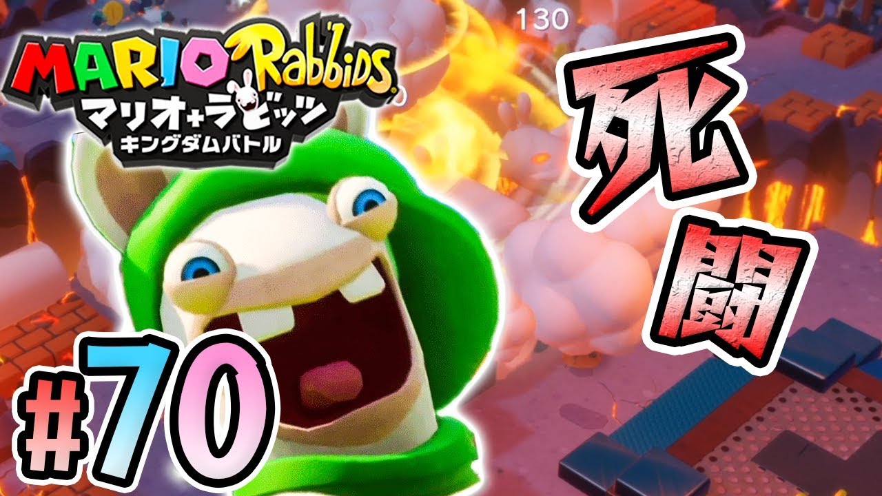 地獄のような敵のラッシュ！耐えれるのか･･･！『マリオ＋ラビッツ キングダムバトル』を実況プレイpart70【マリオラビッツ】