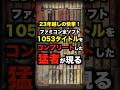 ファミコン全ソフト1053タイトルをコンプリートした男 #ファミコン #レトロゲーム