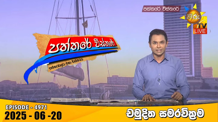 Hiru TV Paththare Visthare - හිරු ටීවී පත්තරේ විස්තරේ LIVE | 2025-06-20 | Hiru News