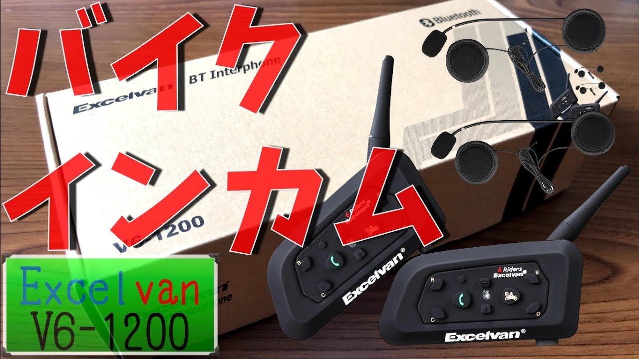 バイクインカム 1人でインカム Excelvan 6 Riders Bt Interphone V6 10 Youtube