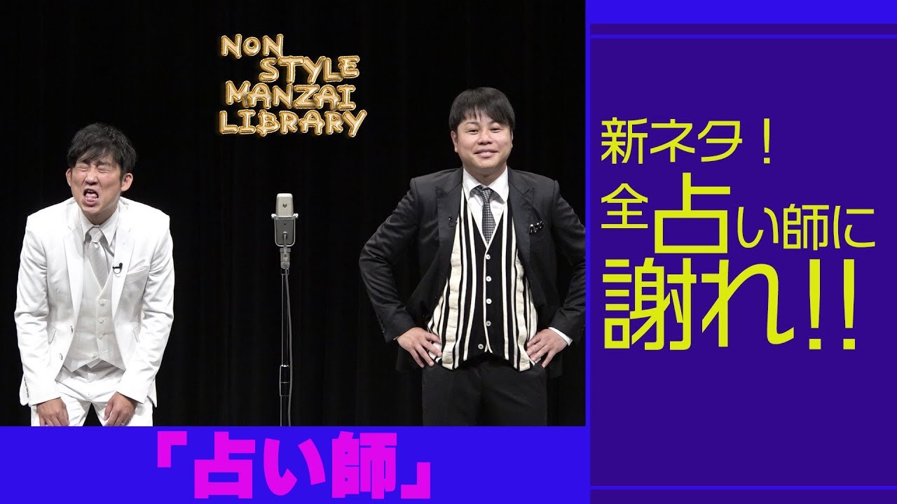 新ネタ！全占い師に謝れ！！「占い師」