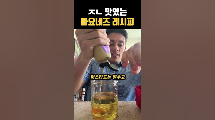 마요네즈 이렇게 만들면 진짜 맛있음 ㅋㅋ