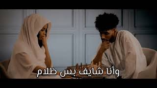 ما تقتلونا _ شيخ الطريقة X رؤى محمد نعيم   _  (Lyrics)