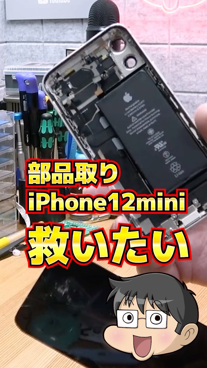 I want to save my iPhone 12 mini for parts #junk #iphone