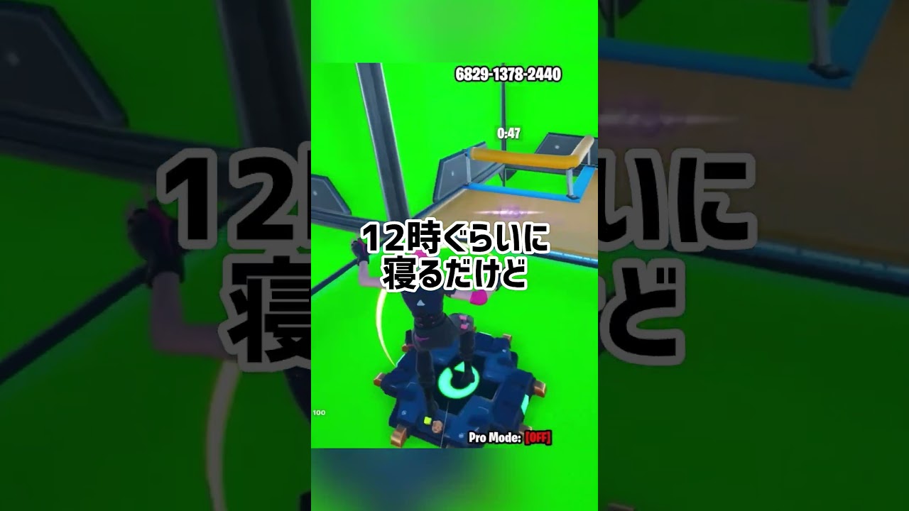 みんないつも何時に寝てる? #フォートナイト #fotnite #フォトナ