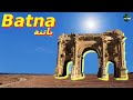 BATNA: La Capitale des Aurès en Algérie باتنة