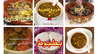 أكلات مغربية ?? وصفات متنوعه سهله وسريعه لذييييذه