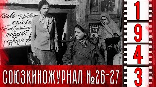 Союзкиножурнал № 26-27 Апрель 1943 Года