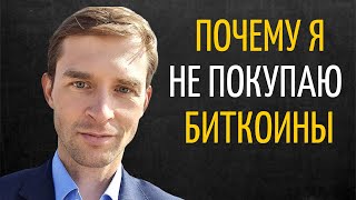 Тимур Турлов о Биткоин и Криптовалюте