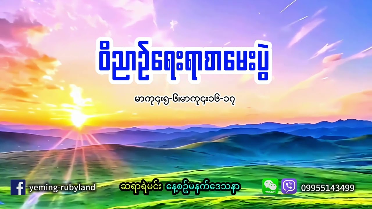 ဝိညာဥ်ရေးရာစာမေးပွဲ