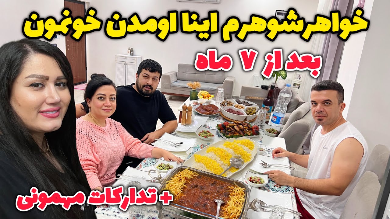 ولاگ مهمونی از تمیزکاری و آشپزی تا دسری که همه عاشقش شدن😍کلی خوش گذروندیم