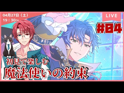 【まほやく】オススメ頂いた「魔法使いの約束」を遊んでいきます！！  初見プレイ　#04【ネタバレあり】