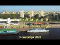 [4K] Комсомольск на Амуре  Экскурсия по улицам города  3 сентября 2021г
