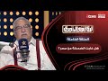  لدي أقوال أخرى مع إبراهيم عيسى   هل غابت الضحكة عن مصر 