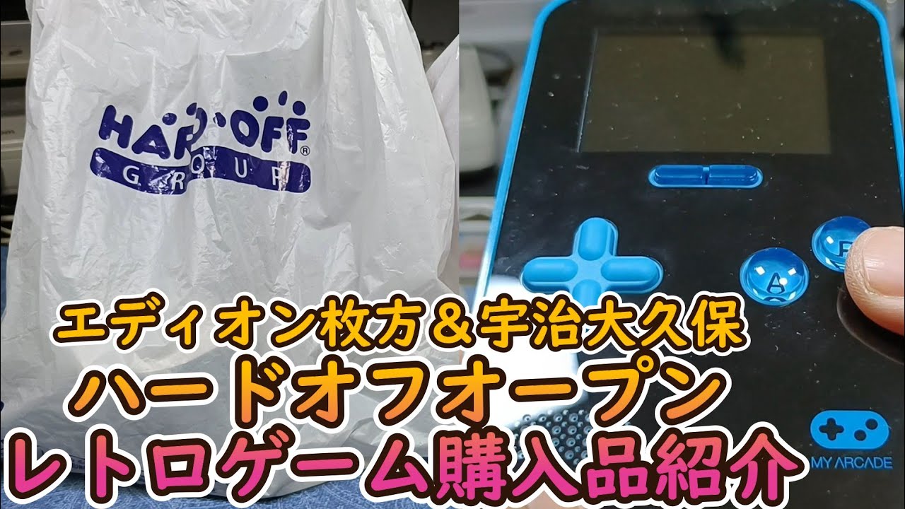 これは凄いの見つけた！？ハードオフのグランドオープンの日に買ってき