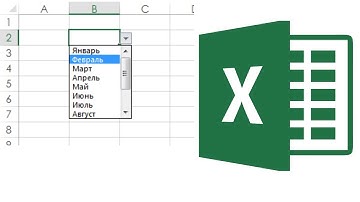 Выпадающий список в Excel