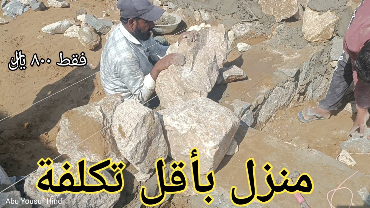 منزل بأقل تكلفة ضمان مده ١٠٠ سنوات😲 | احسن طريقة تعليم اساس بها منزل | كيفية بناء منزل بدون أعمدة