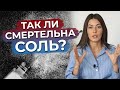 Чем опасна привычная соль, и чем ее заменить? / Альтернативы соли