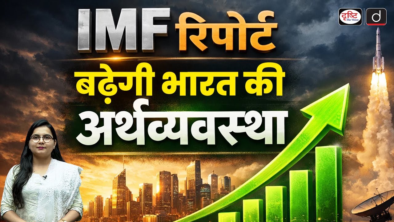 IMF Upgrades India’s 2025 Growth Outlook to 7.3% | Current Affairs ...