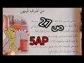 من اشرف المهن ص 27 ااسنة الخامسة ابتدائي 
