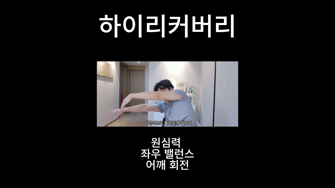 빠른 자유형의 적합한 리커버리 #shrots - YouTube