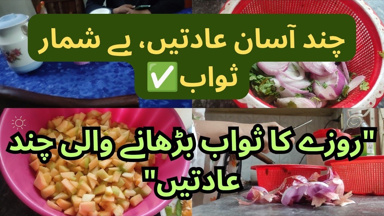 “How to Increase the Reward of Fasting in Ramadan✅