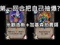 《爐石劇場》第一回合把自己抽爆！—冰封王座