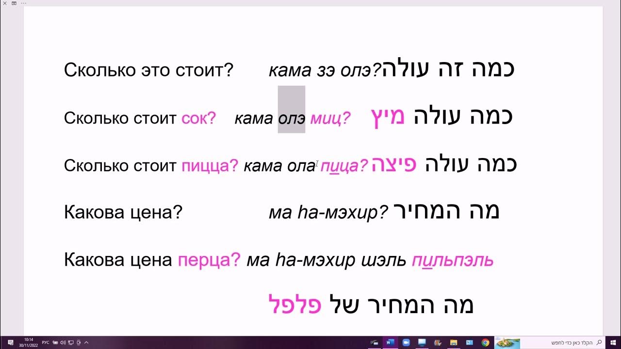 1533. Как спросить на иврите: Сколько стоит? Какова цена? Цена за ...