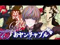 【薔薇と椿】この夏絶対見逃したくない㋔ヤンチャブル爆裂。セイブル全開!【NIJISANI EN | Seible】