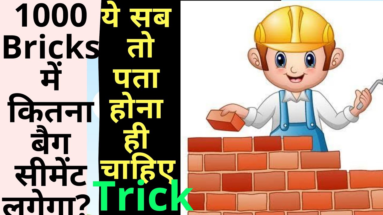 How Many Bags Of Cement For 1000 Bricks|| Cement Per 1000 Bricks