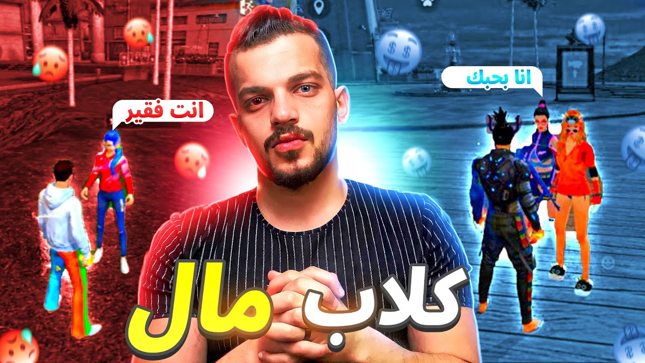 كلاب المال 💵 ازبط بنات وانا ساكورا VS وانا فقير 💔😔