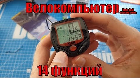 Самый дешевый велокомпьютер 14 функций за 3 $ с Ali