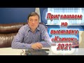 Приглашение на новогоднюю выставку Клинок в Москве 18-21 декабря 2021. Русский булат