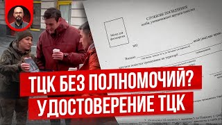 Удостоверение ТЦК. Постанова 748. Постанова 560