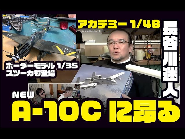 スツーカを作ってナンボです！