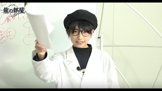 SUPER★DRAGON『龍の部屋』2017.01.12