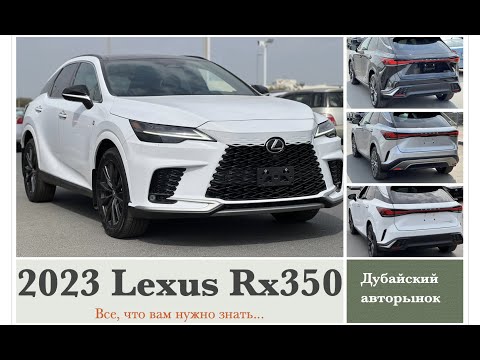 Полный обзор нового Lexus Rx350 2023 года / ценa, спецификация, разница ...