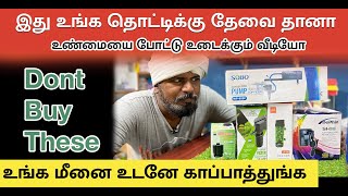 Best Aquarium Filter For your Tank | மீன் தொட்டிக்கு இது தேவை தானா?