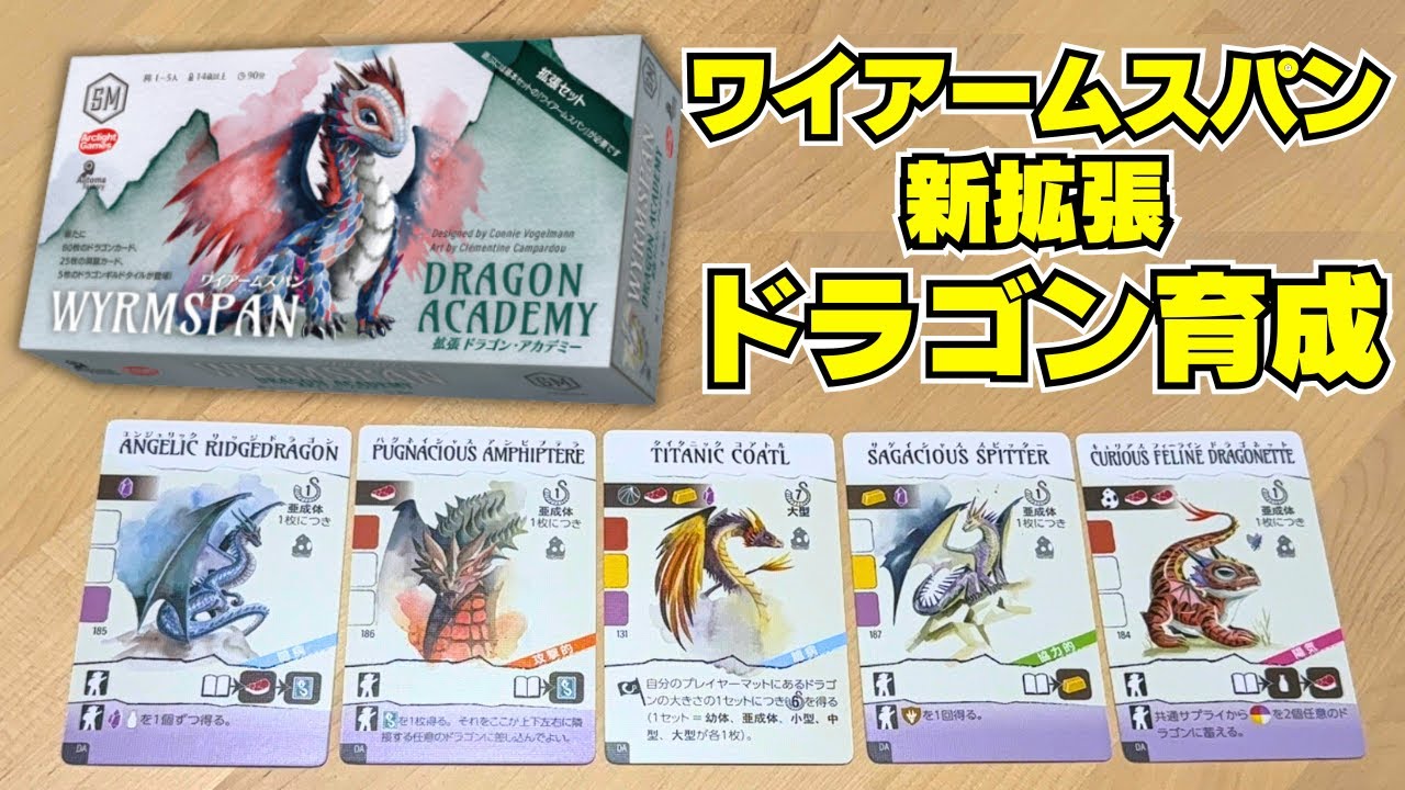 Wyrm Span Expansion: Dragon Academy] Raise your dragons and unlock 
