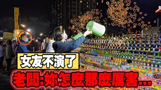 「一千塊夜市系列」挑戰台灣傳統階梯市套圈圈，女友不演了！瘋狂中獎！！！老闆：妳怎麼那麼厲害..... #夜市遊戲