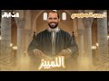 التمييز الصف الثاني الأزهري العلمي د ربيع الجمهودي 2026