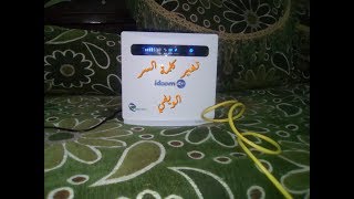 كيفية تغير كلمة السر الويفي LTE  المودام 4G الجديد 2019 تصالات الجزائر 2020 كورونا