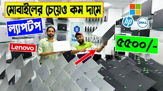 মোবাইলের 🔥চেয়েও কম দামে ল্যাপটপ 5500/- টাকায় | open box laptop |  laptop price in bangladesh 2023 screenshot 1