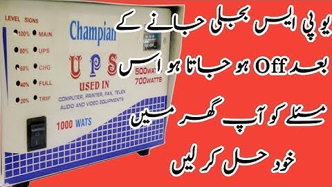 Pakistani UPS Output No Backup | How To Repair Local UPS |