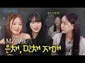 존예 자매가 말아주는 인스타 스타 되는법 EP.3 은채, 민채 [아름알음] (ENG)