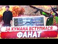 КУМАН ВМЕСТЕ С ФАНАТОМ ВСТРЕТИЛИ СТРИМСНАЙПЕРА В ПАБЕ! ЛУЧШЕЕ С COOMAN!