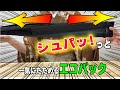 【便利グッズ】一気にたためるコンパクトバッグ【Shupatto】