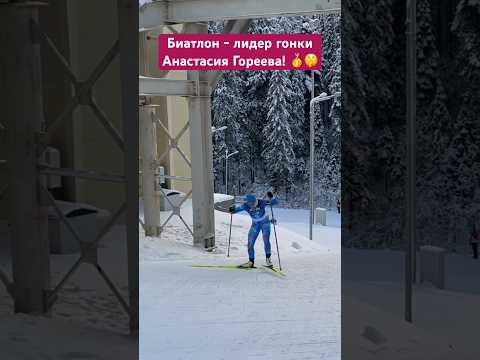 Биатлонистка Анастасия Гореева лидирует в гонке в Ханты-Мансийске / спорт биатлон спортсмены лыжи